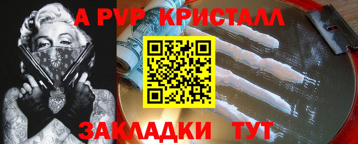 APVP крисы CK  Alpha PVP СК КРИС  Alpha-PVP мука  Вход с VPN  Корсаков 