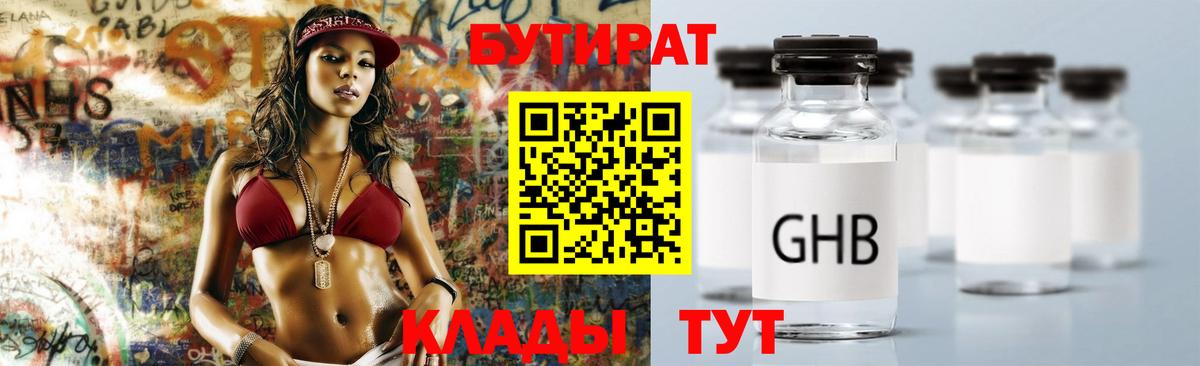 Бутират бутик  Вход с VPN  БУТИРАТ  Корсаков 