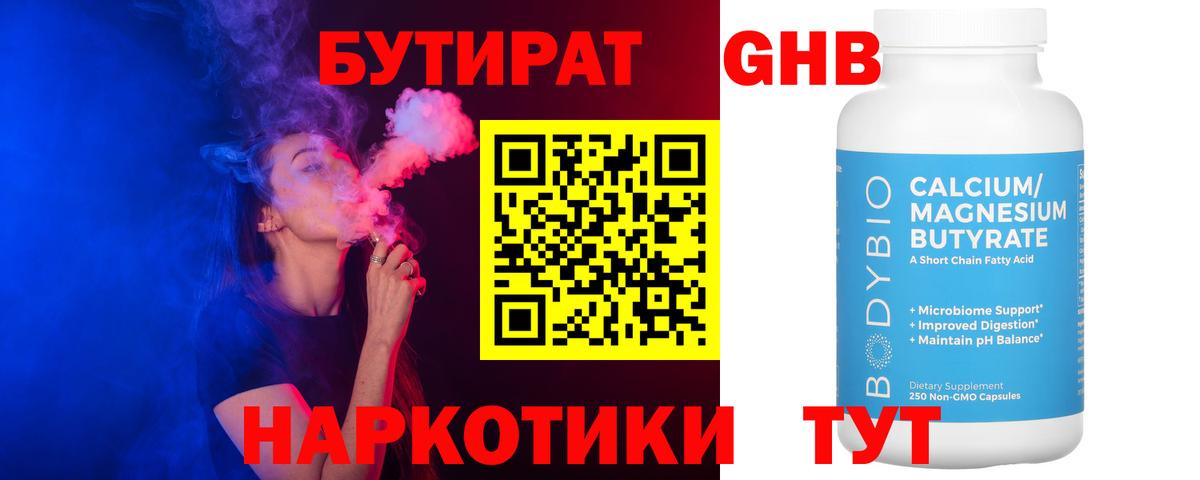 Бутират бутандиол Корсаков