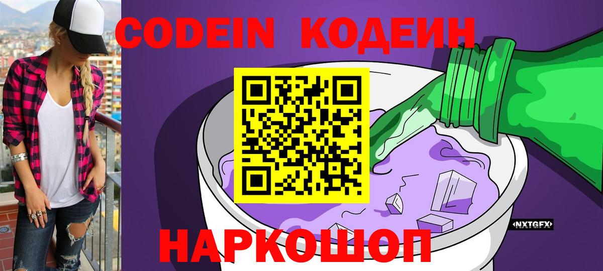 Кодеиновый сироп Lean напиток Lean (лин) Корсаков
