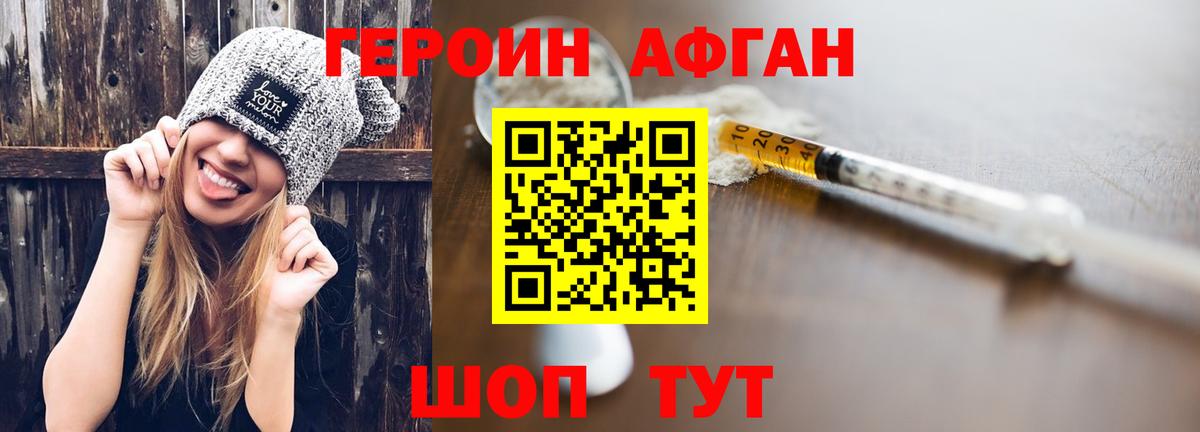 Героин хмурый  Вход с VPN  Корсаков 