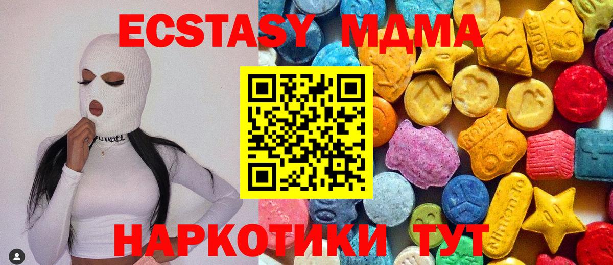 МДМА Molly  Вход с VPN  Корсаков  МДМА  MDMA Molly 