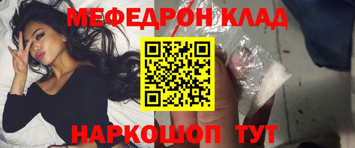 цены наркотик  МЕФ 4 MMC  Вход с VPN  МЕФ  Корсаков  МЯУ-МЯУ VHQ 