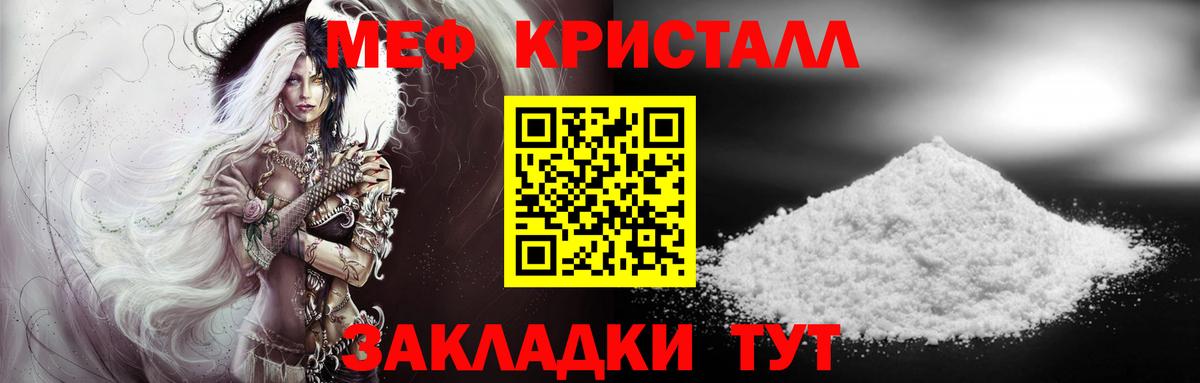 Меф Корсаков