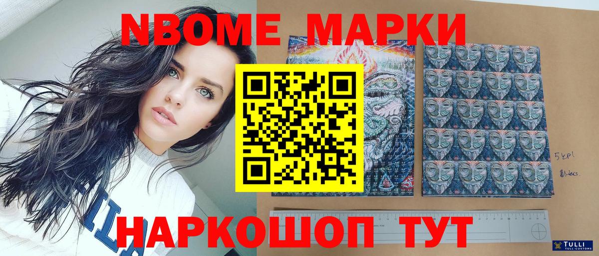 Марки NBOMe 1,8мг  Вход с VPN  Наркотические марки  закладки  Корсаков 