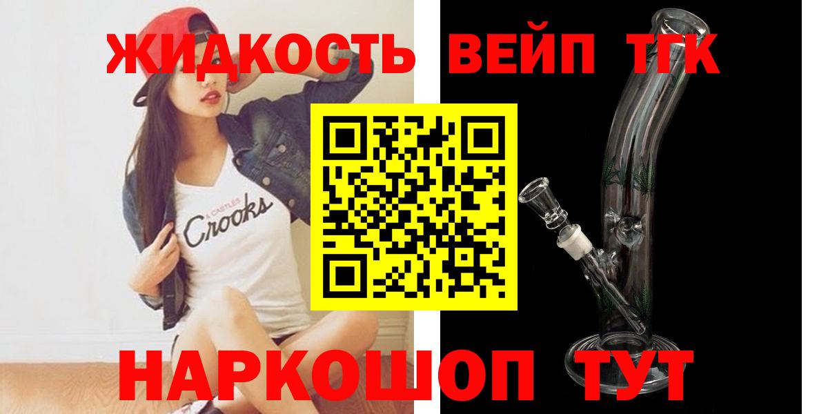 Дистиллят ТГК вейп с тгк Корсаков